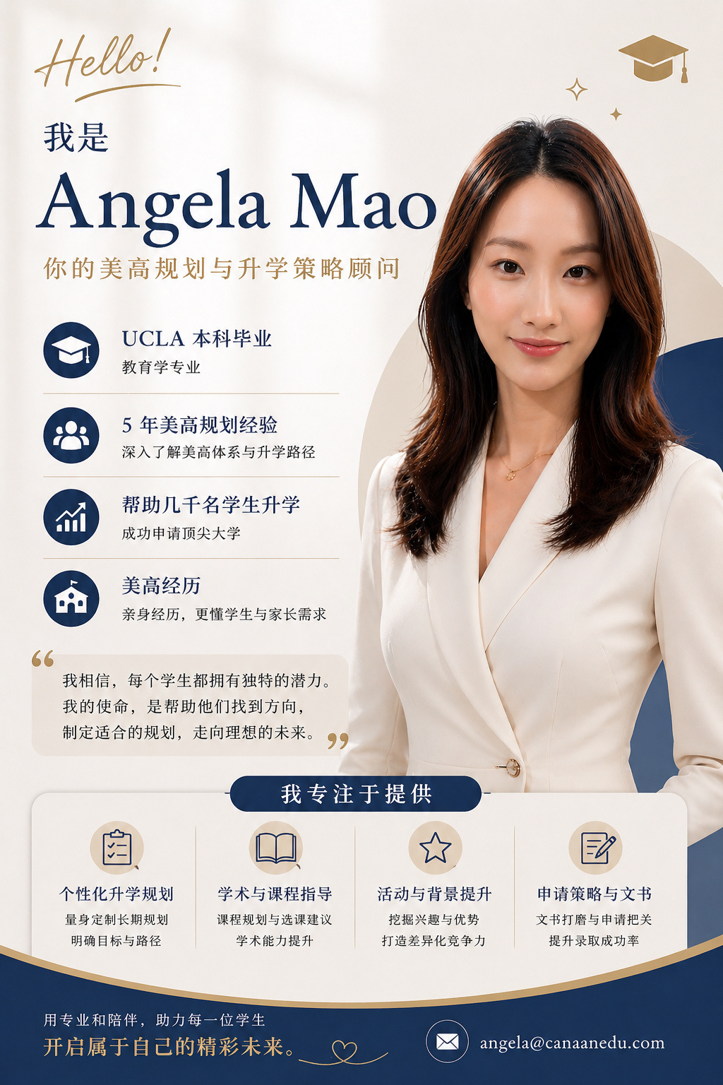 Angela Mao老师