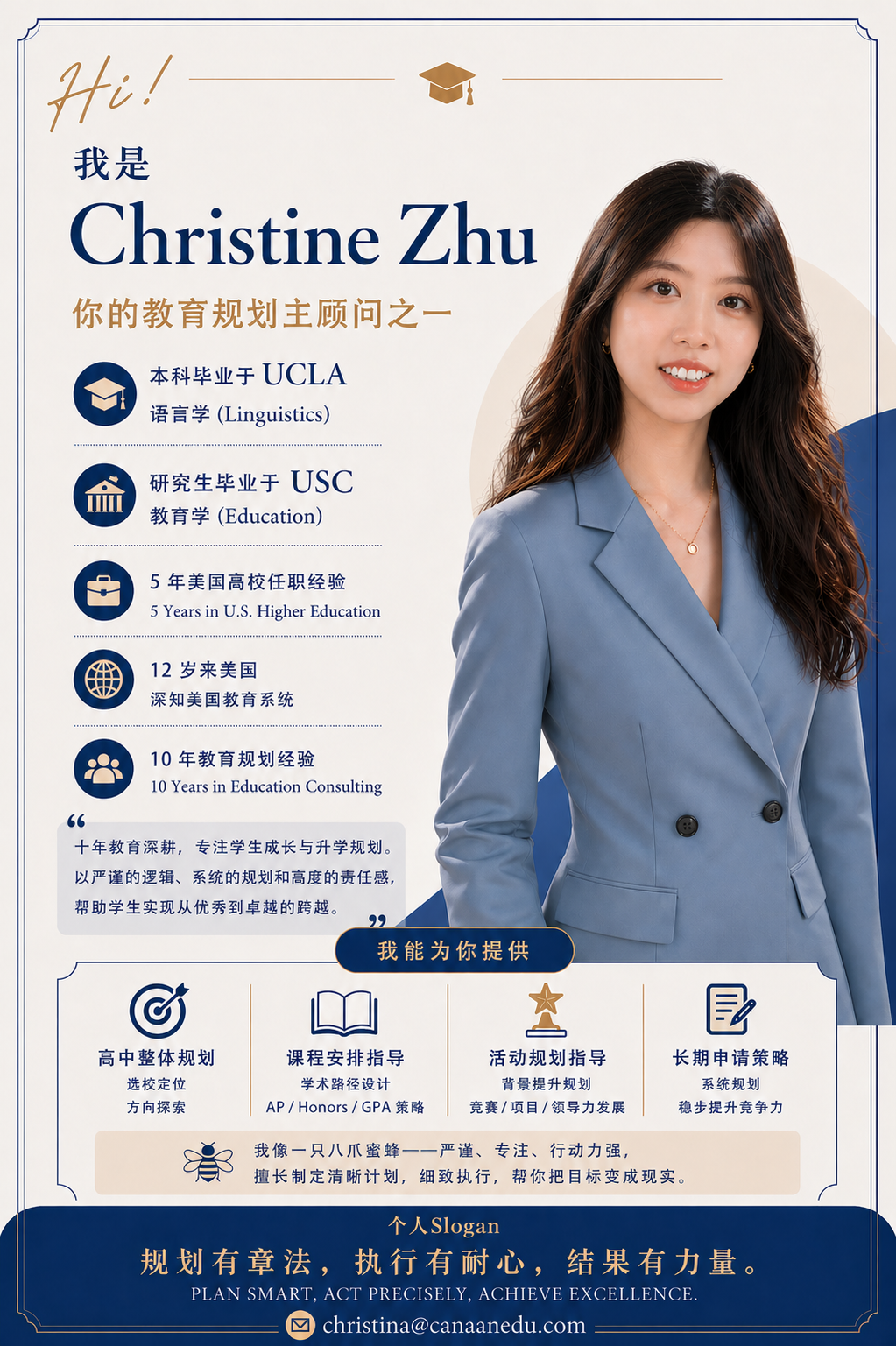 Christine Zhu完整个人介绍海报